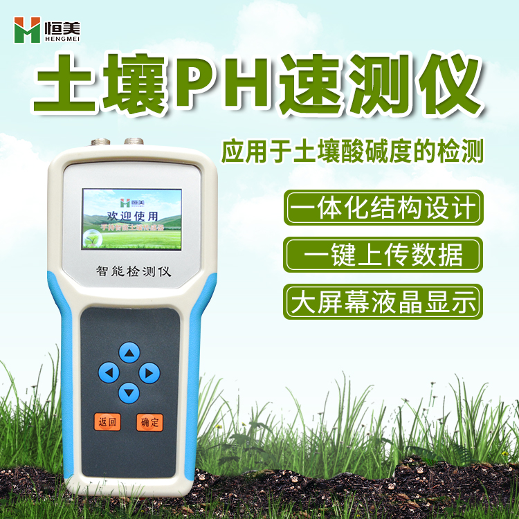 智能土壤PH測定儀