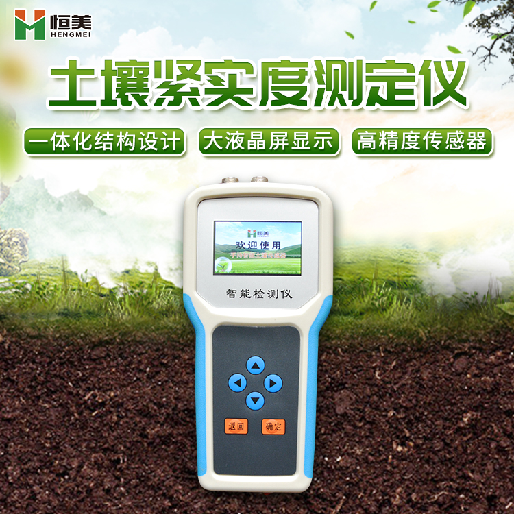 土壤緊實度測定儀