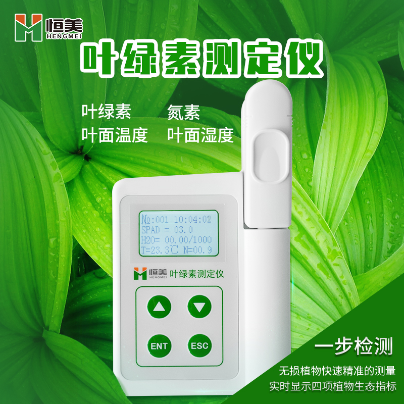 葉綠素含量測定儀